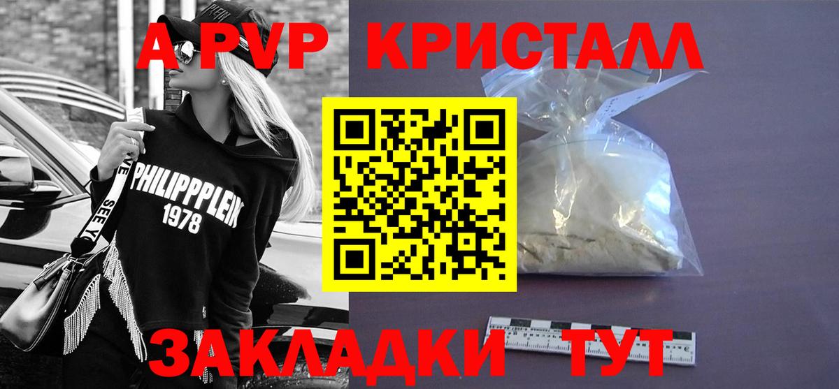 A PVP кристаллы  наркотики  Alpha-PVP СК КРИС  А ПВП  A-PVP Соль  Лабытнанги  Вход с VPN 