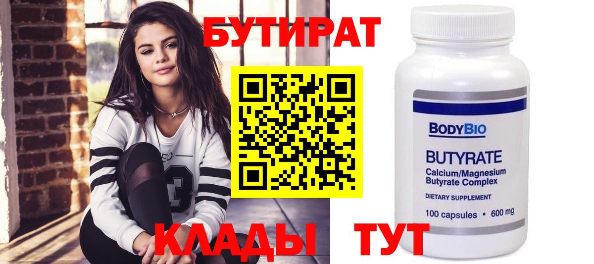 БУТИРАТ буратино Лабытнанги
