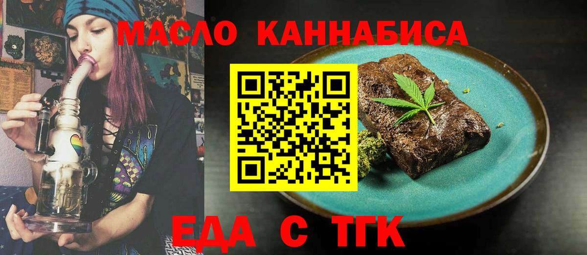Лабытнанги  Еда ТГК конопля  Вход с VPN 