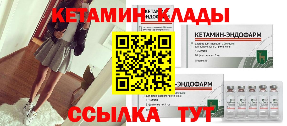 Кетамин VHQ Лабытнанги